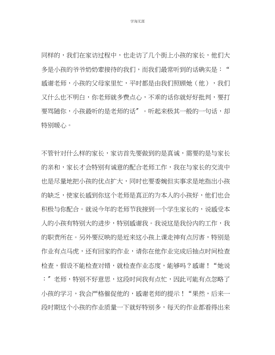 2023年教师个人计划总结关爱留守儿童感言.docx_第2页