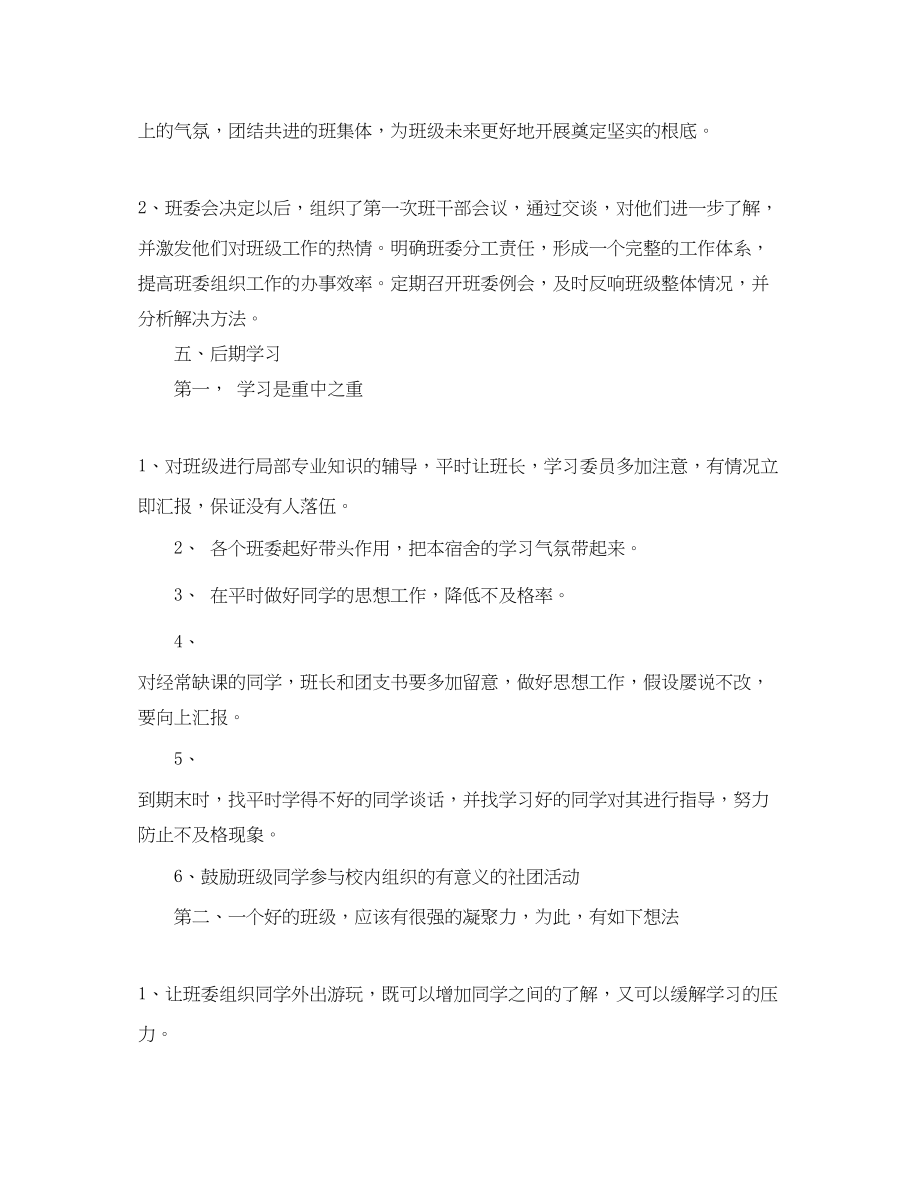 2023年新学期高校助理班主任工作计划范文.docx_第3页