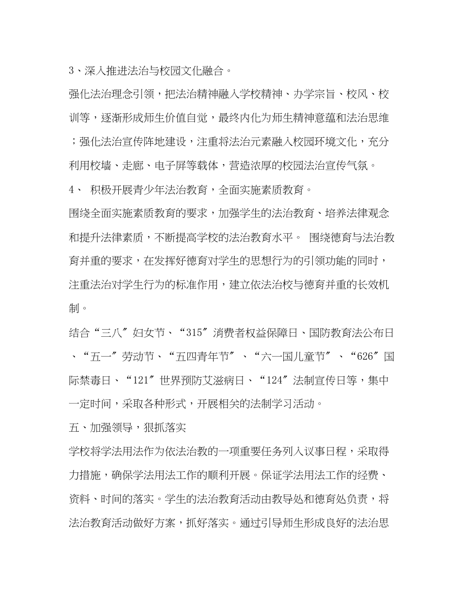 2023年委托书学校七五普法工作计划范文.docx_第3页