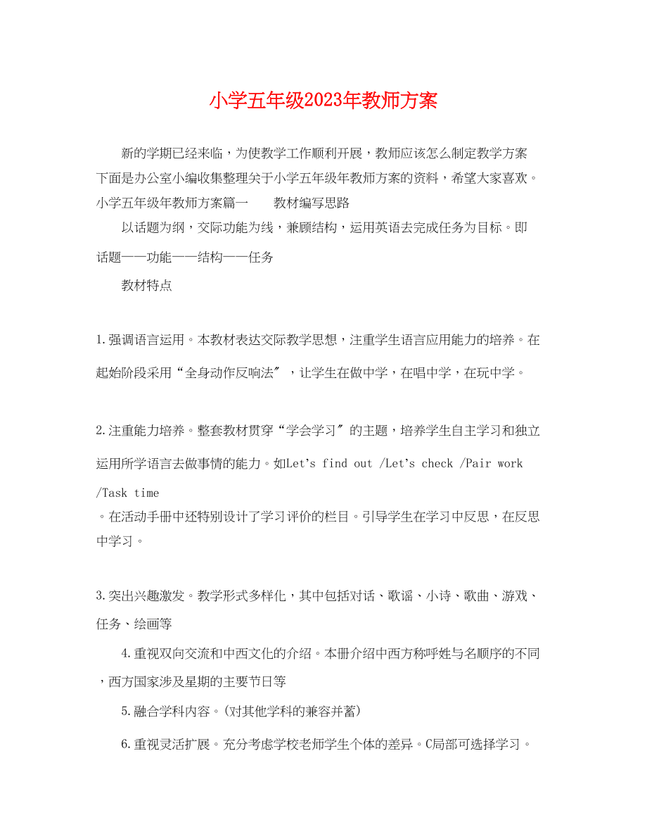 2023年小学五年级教师计划2范文.docx_第1页