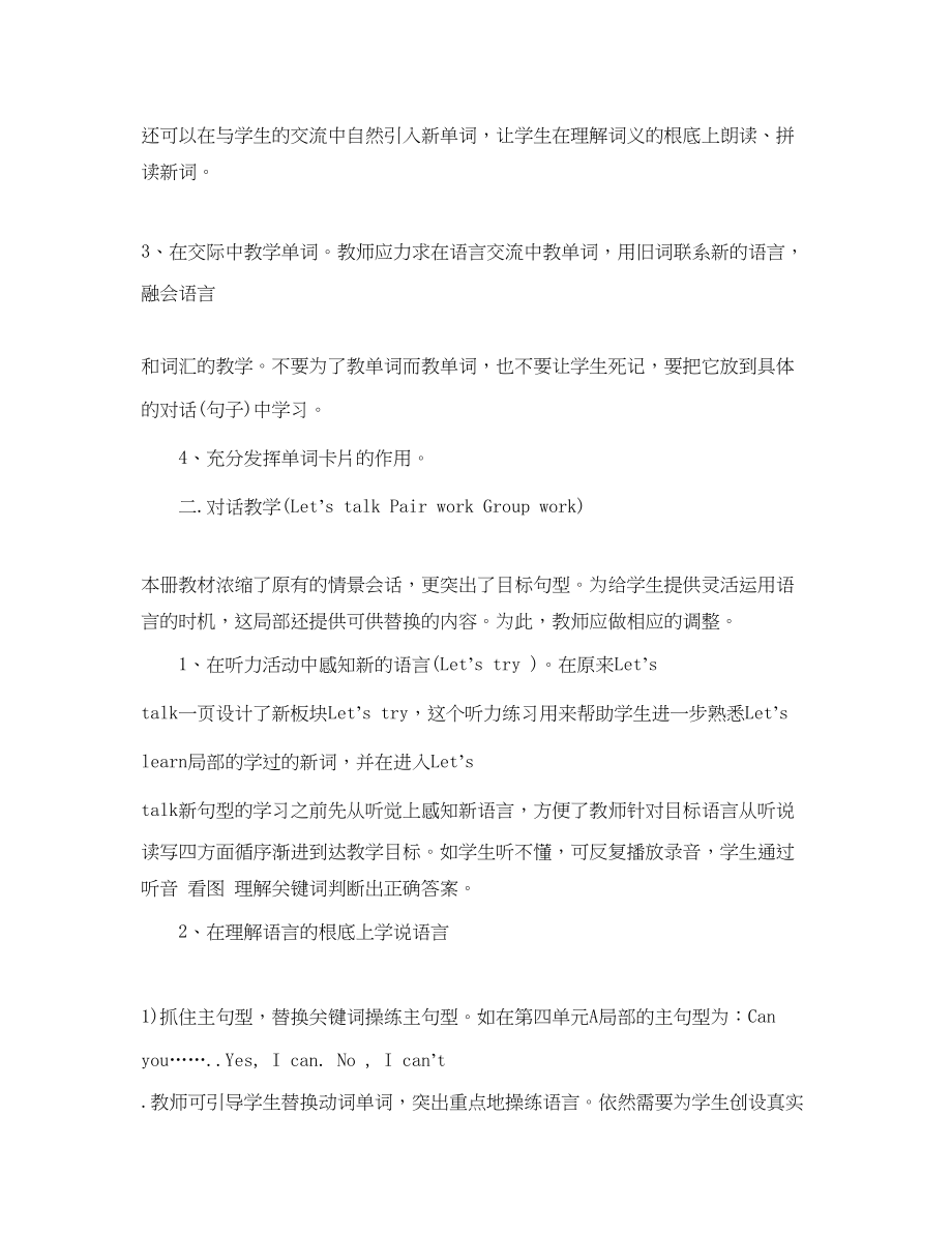 2023年小学五年级教师计划2范文.docx_第3页