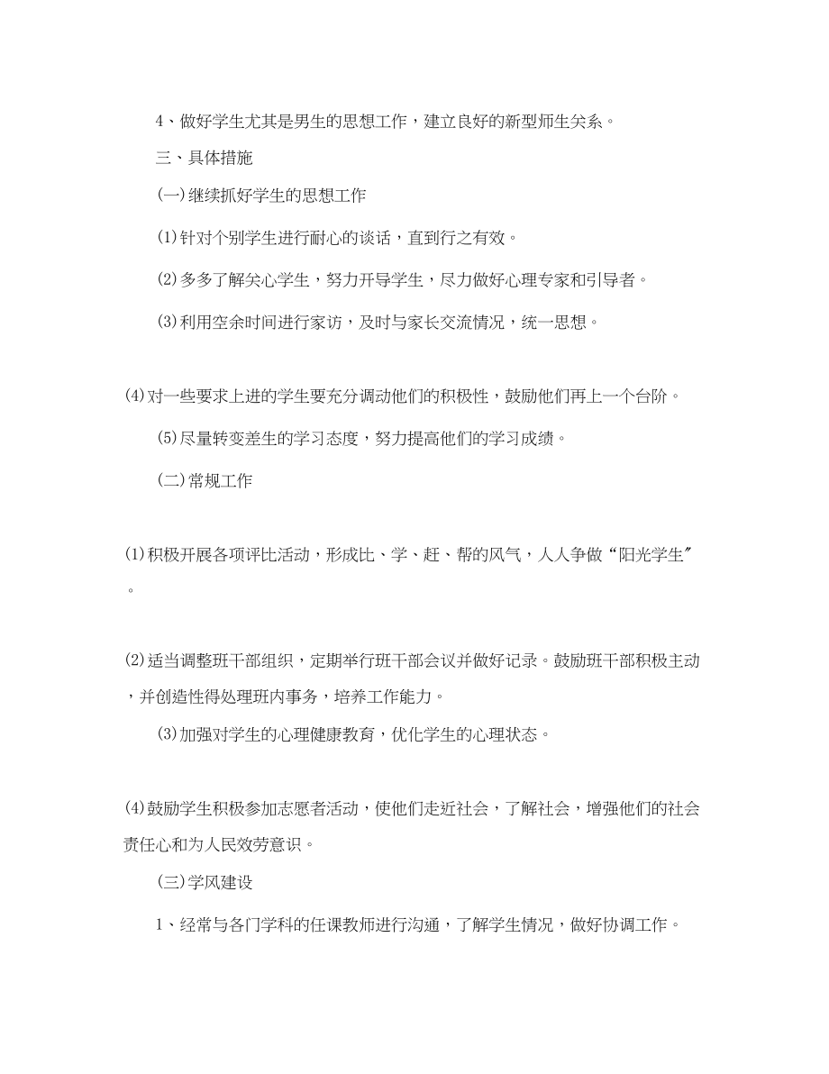 2023年教师党员两学一做个人学习计划范文.docx_第2页