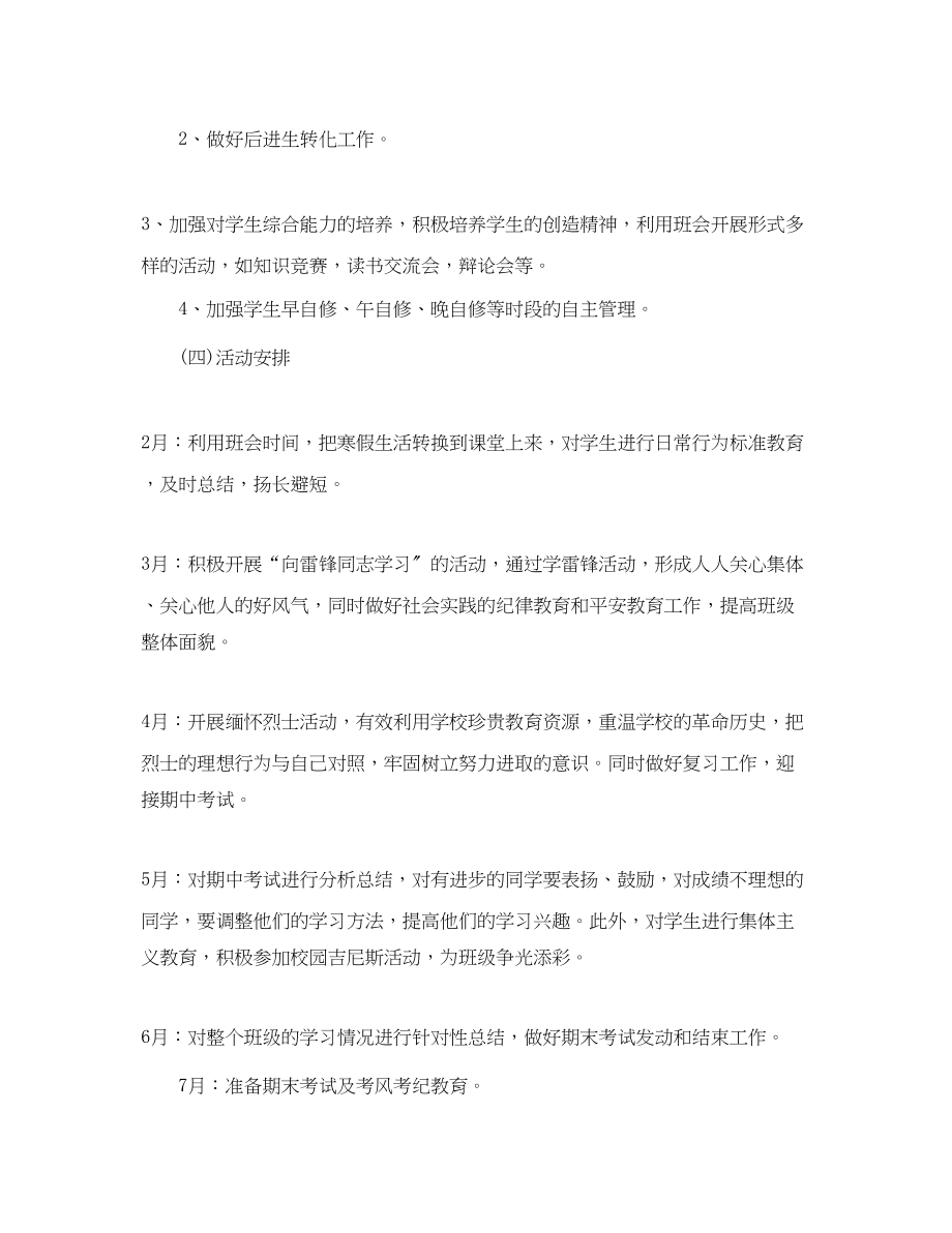 2023年教师党员两学一做个人学习计划范文.docx_第3页