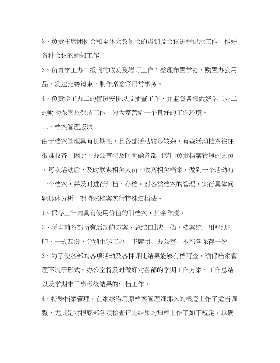 2023年团总支学生会生活部学生活部工作计划范文.docx_第2页