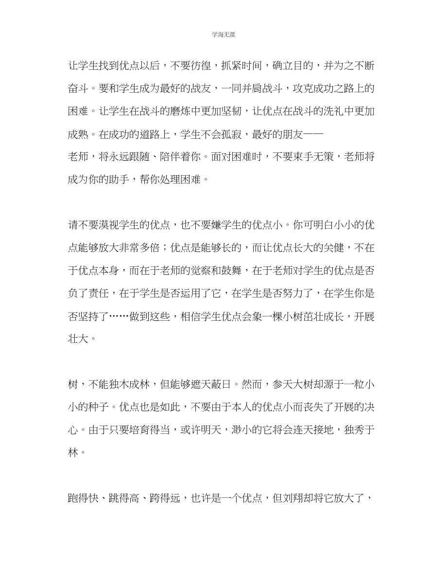 2023年教师个人计划总结读《放大你的优势》读后感.docx_第2页