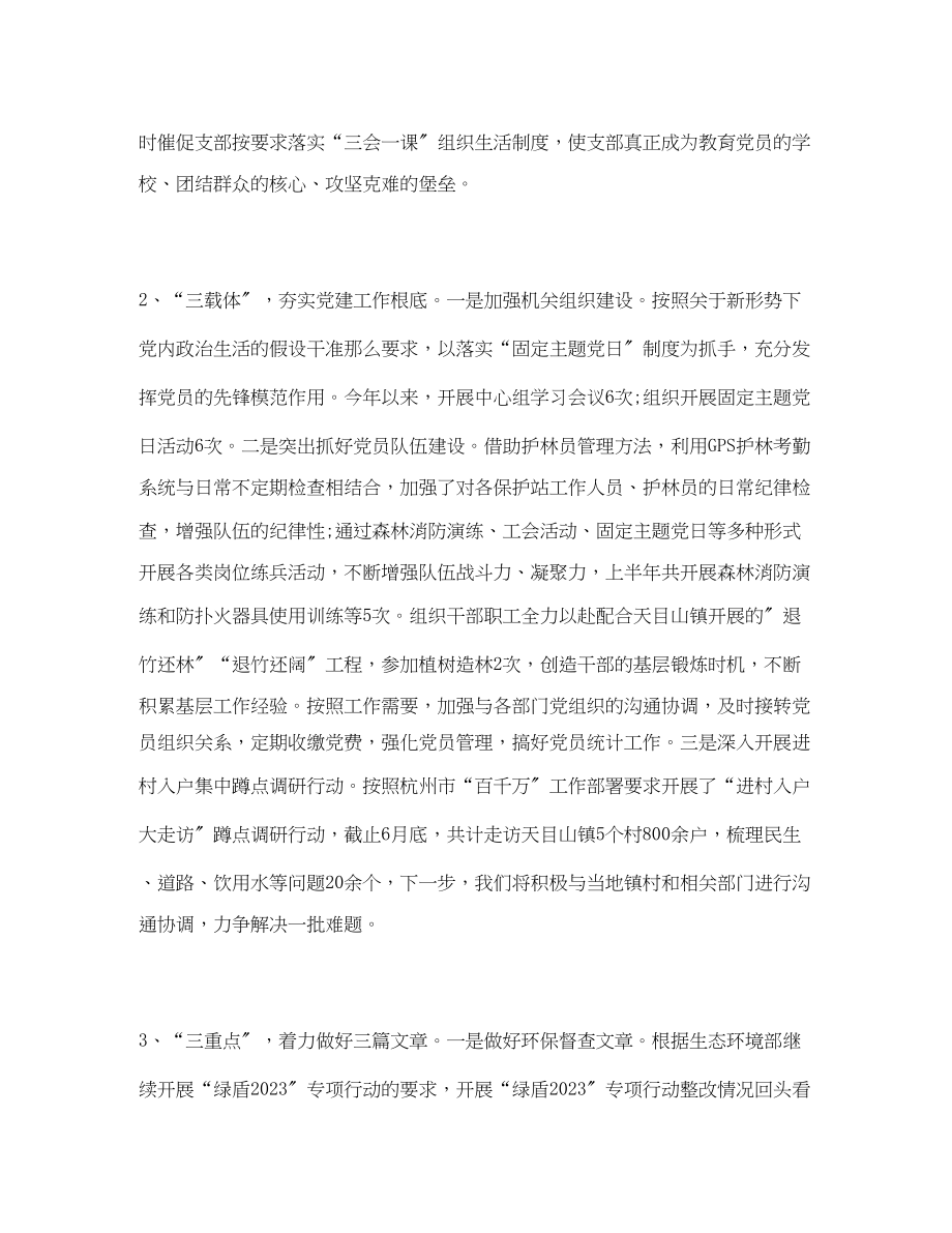 2023年工作总结党建工作总结及工作计划范文.docx_第2页