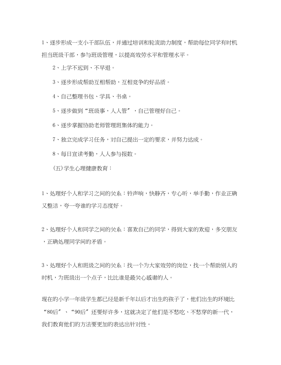 2023年小学一级班主任工作计划第二学期范文.docx_第3页