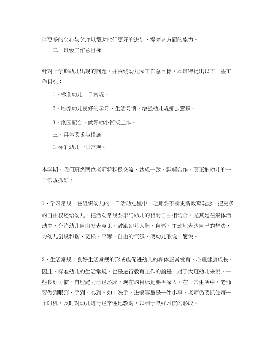 2023年幼儿园个人工作计划小班教师上学期模板范文.docx_第2页