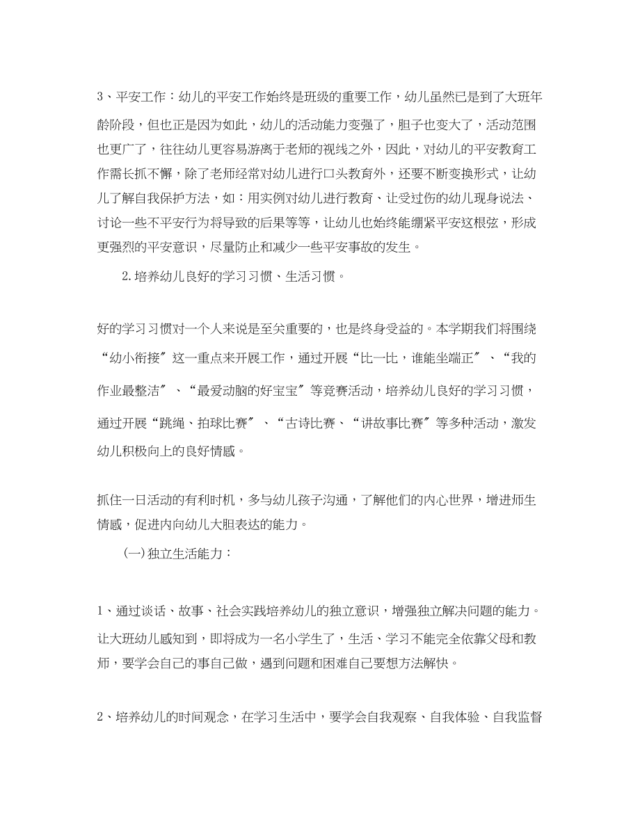 2023年幼儿园个人工作计划小班教师上学期模板范文.docx_第3页