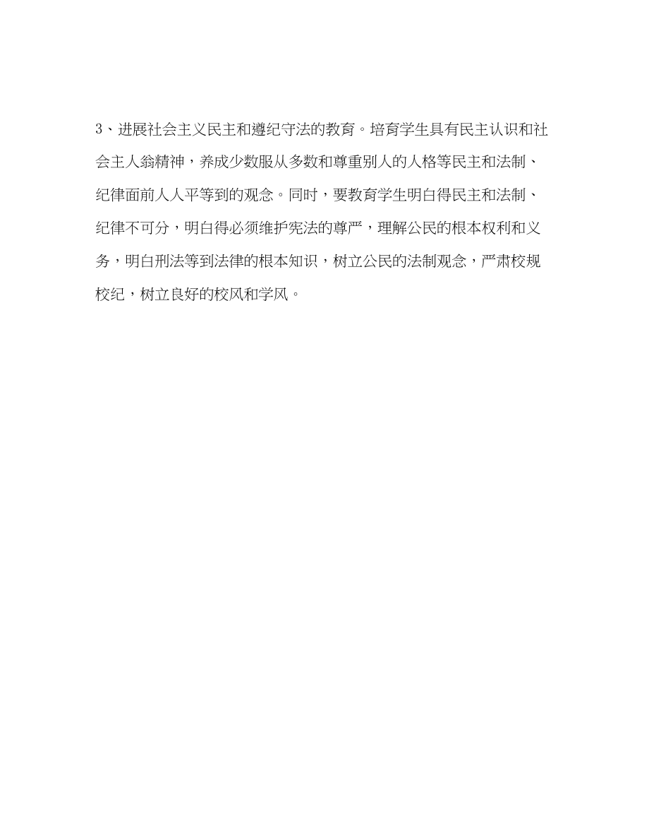 2023年政教处范文德育工作计划3.docx_第3页