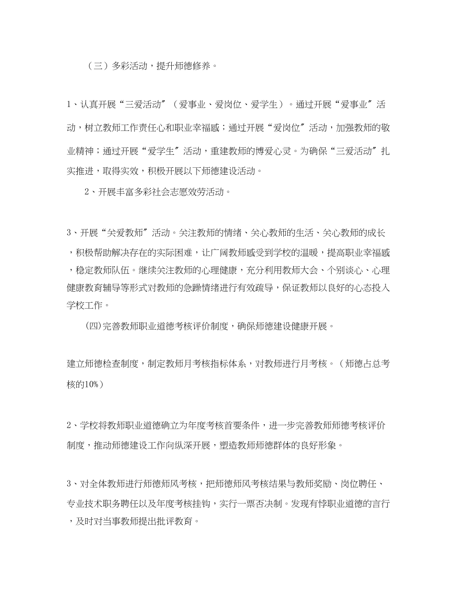 2023年幼儿园师德师风工作计划6篇范文.docx_第2页