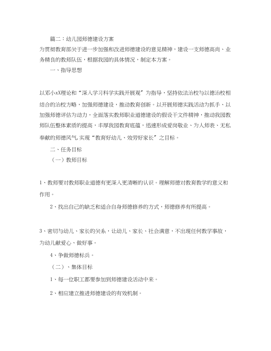 2023年幼儿园师德师风工作计划6篇范文.docx_第3页