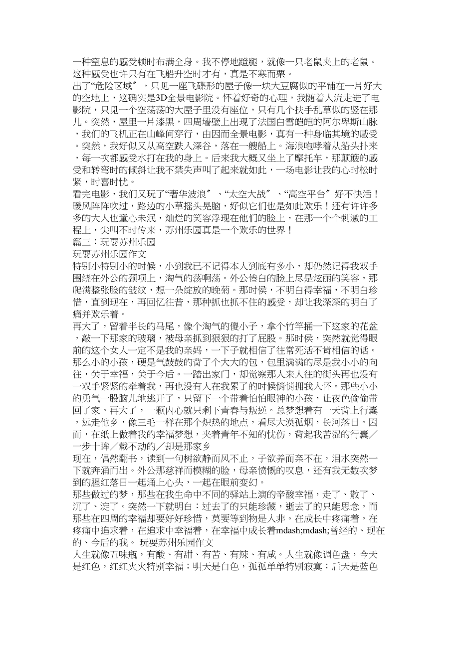 2023年苏州乐ۥ园作文200字范文.docx_第2页