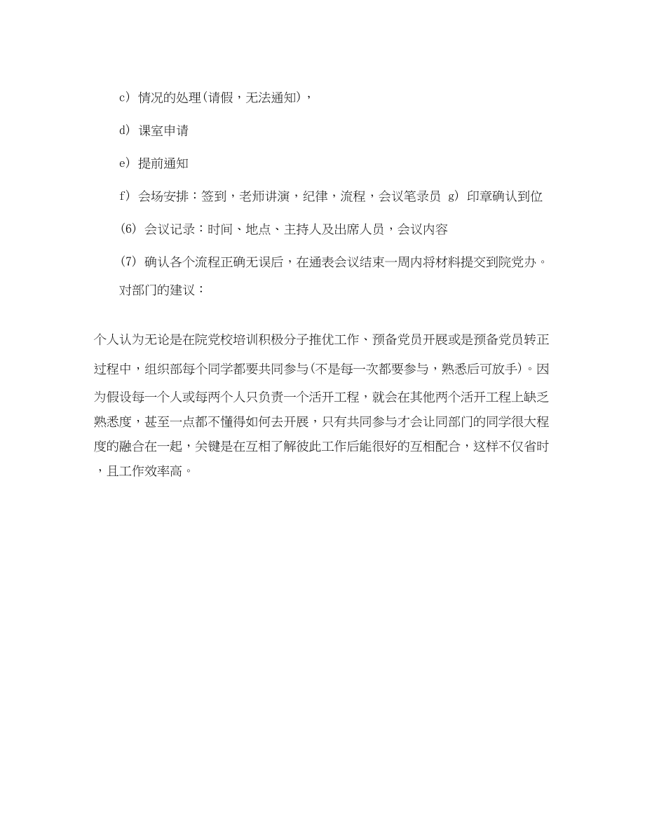 2023年学生会组织部个人工作计划2范文.docx_第2页