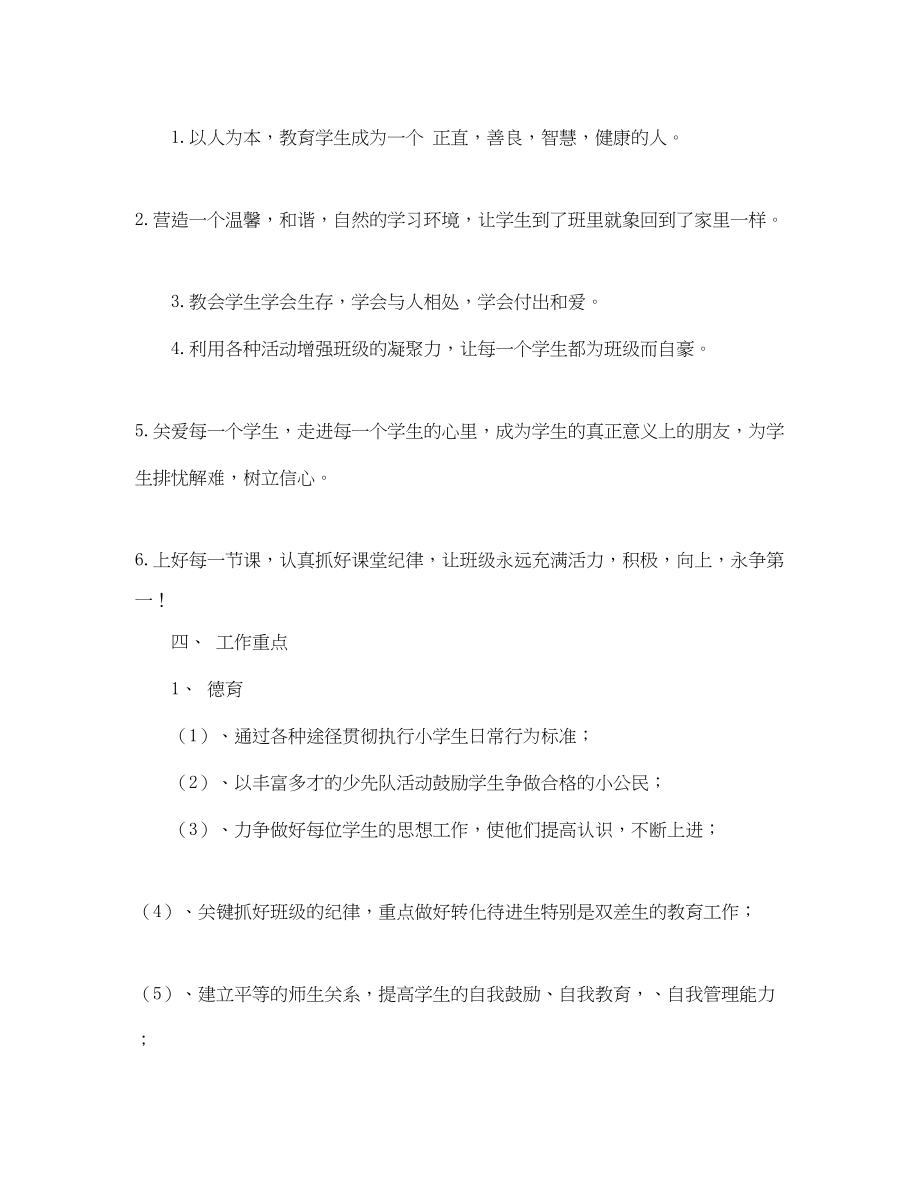 2023年学年度下期三年级班主任工作计划范文.docx_第2页