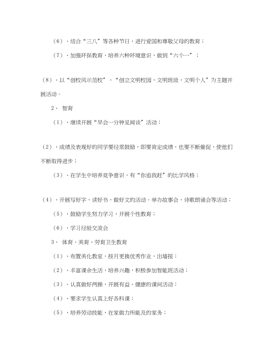 2023年学年度下期三年级班主任工作计划范文.docx_第3页