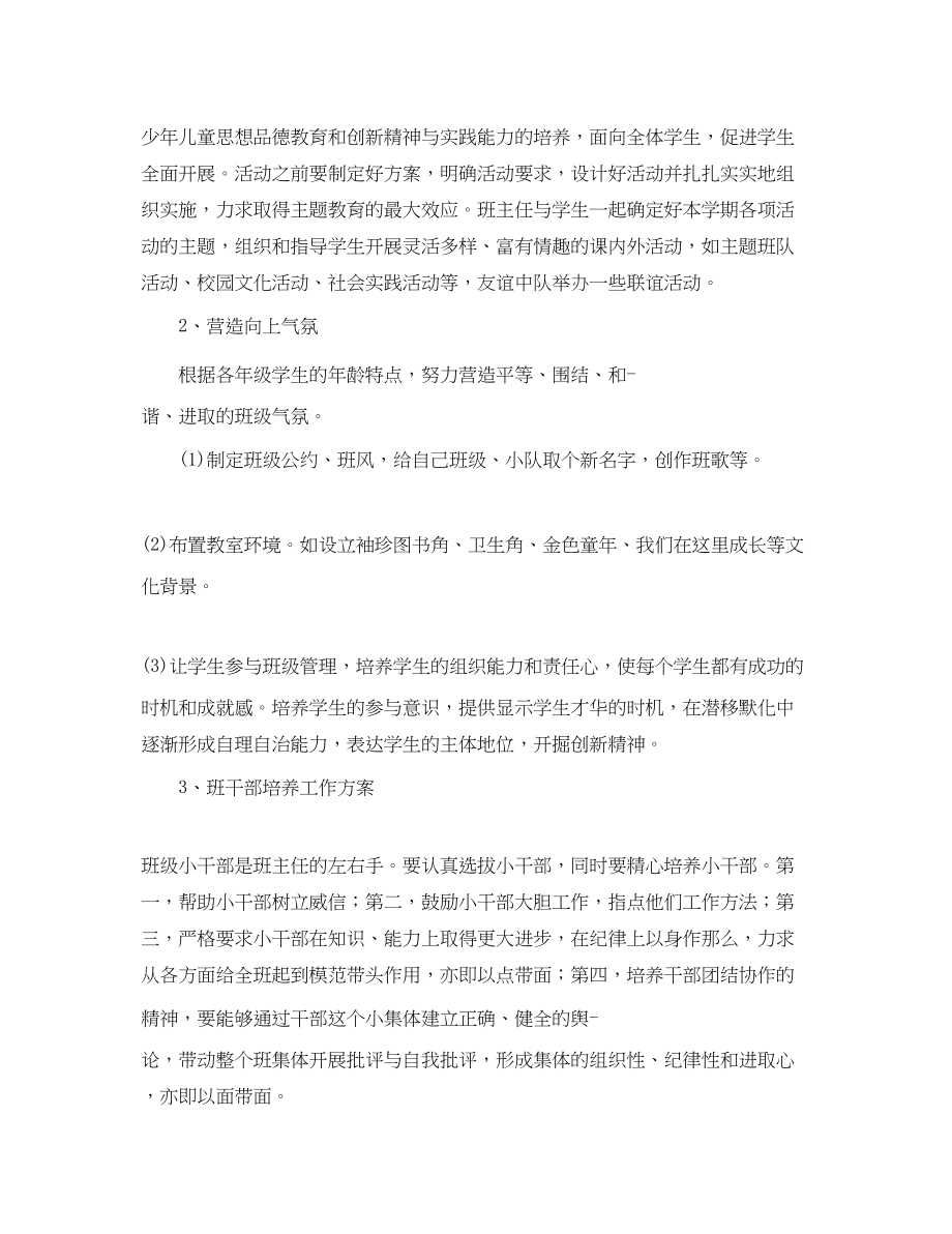 2023年学七年级班主任工作计划范文.docx_第2页