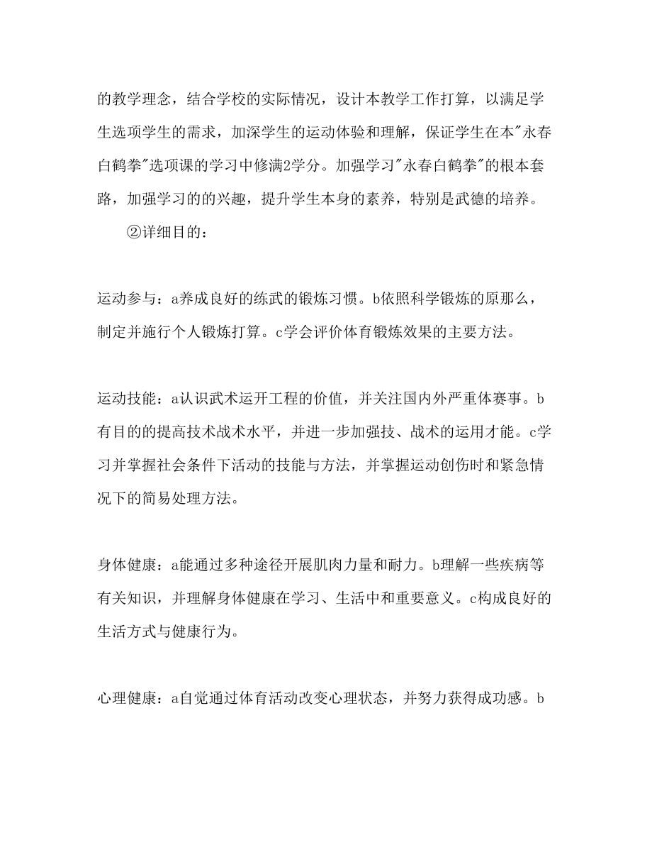 2023年下半高一体育教师个人工作计划范文.docx_第3页