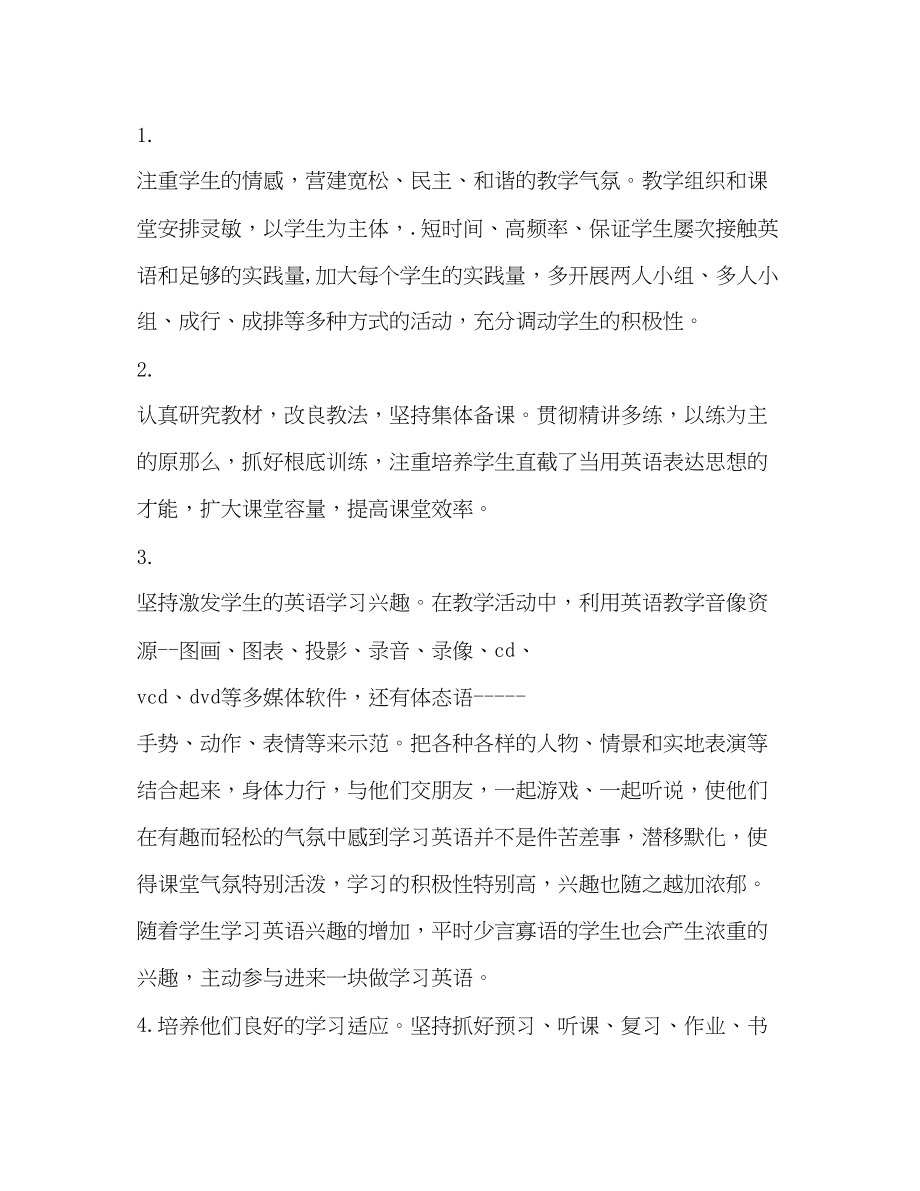 2023年小学英语教师工作计划范文.docx_第2页