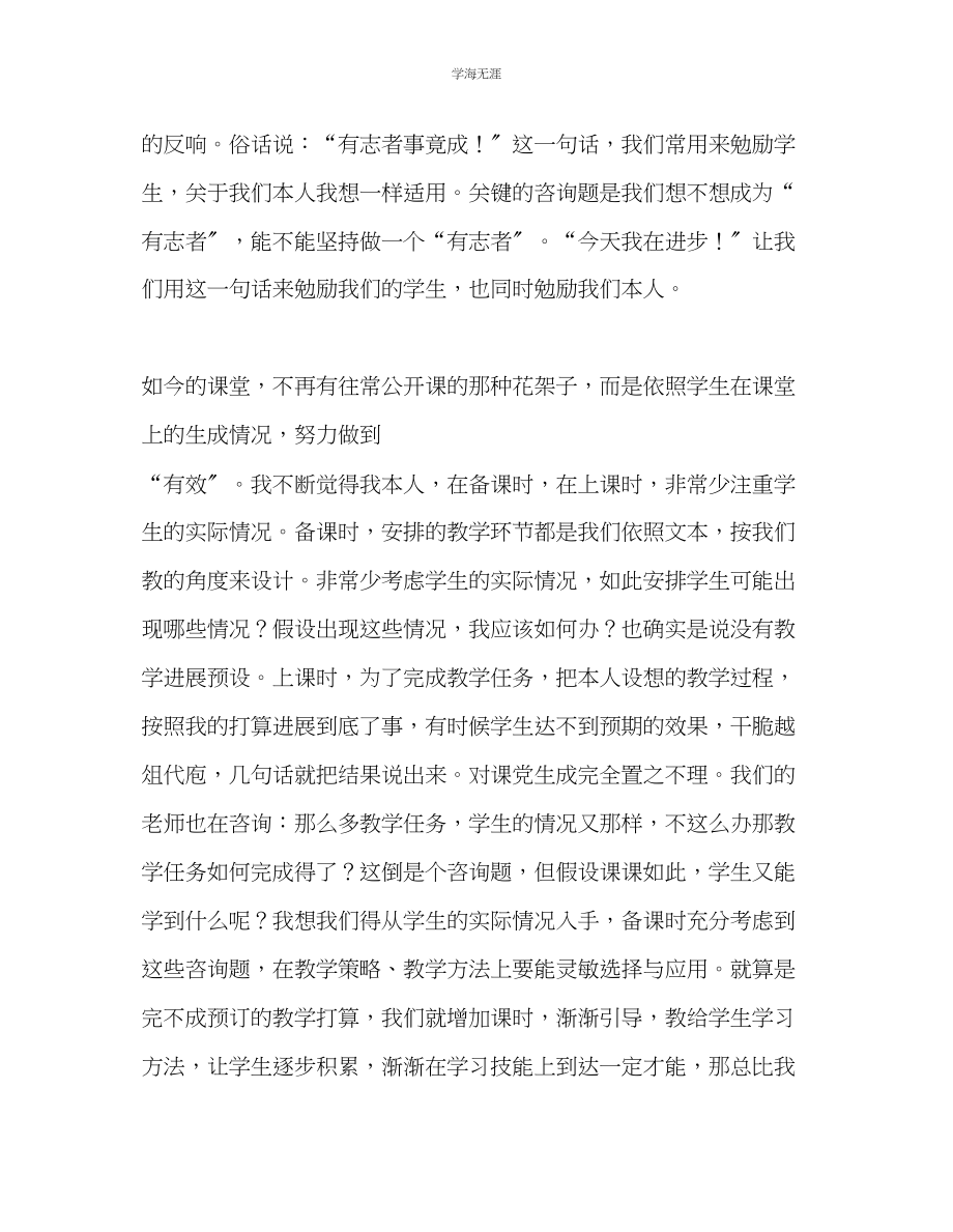 2023年教师个人计划总结在实践中积累在思考中成长.docx_第2页