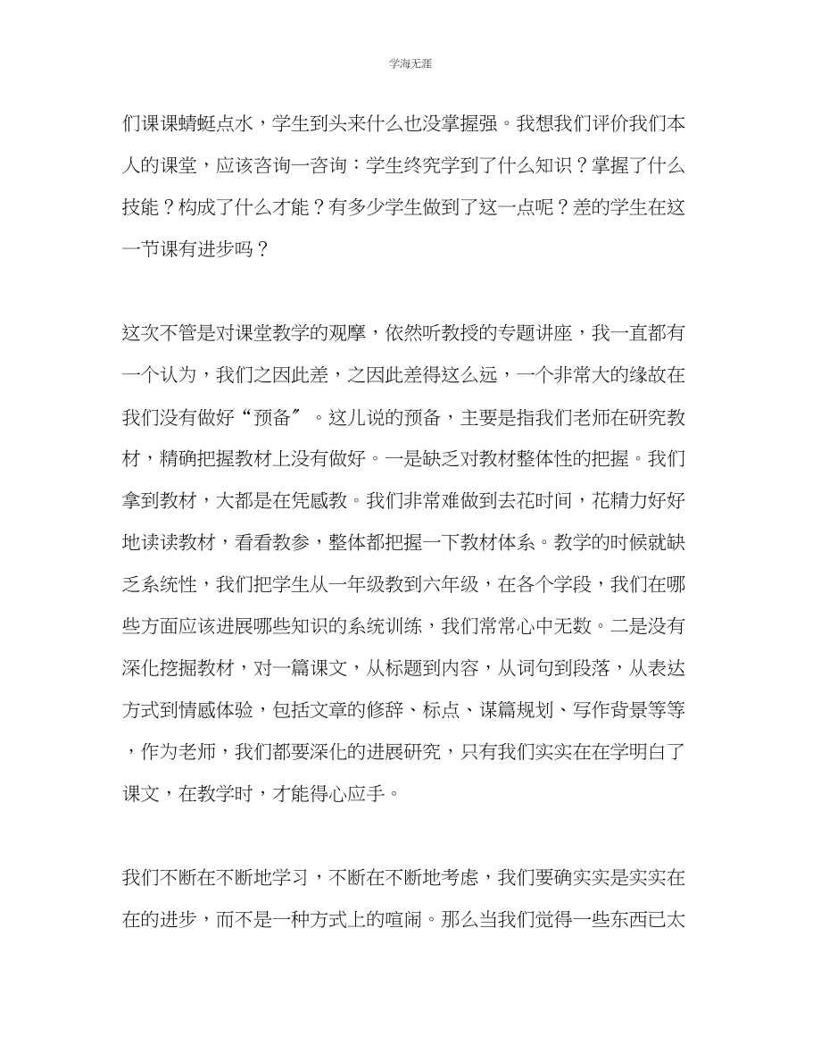 2023年教师个人计划总结在实践中积累在思考中成长.docx_第3页