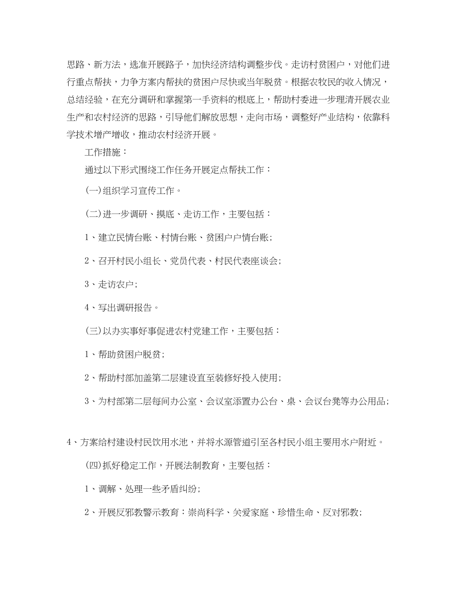 2023年单位扶贫度工作计划书范文.docx_第2页