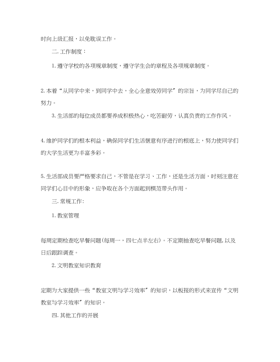 2023年学生会生活部个人工作计划模板范文.docx_第2页