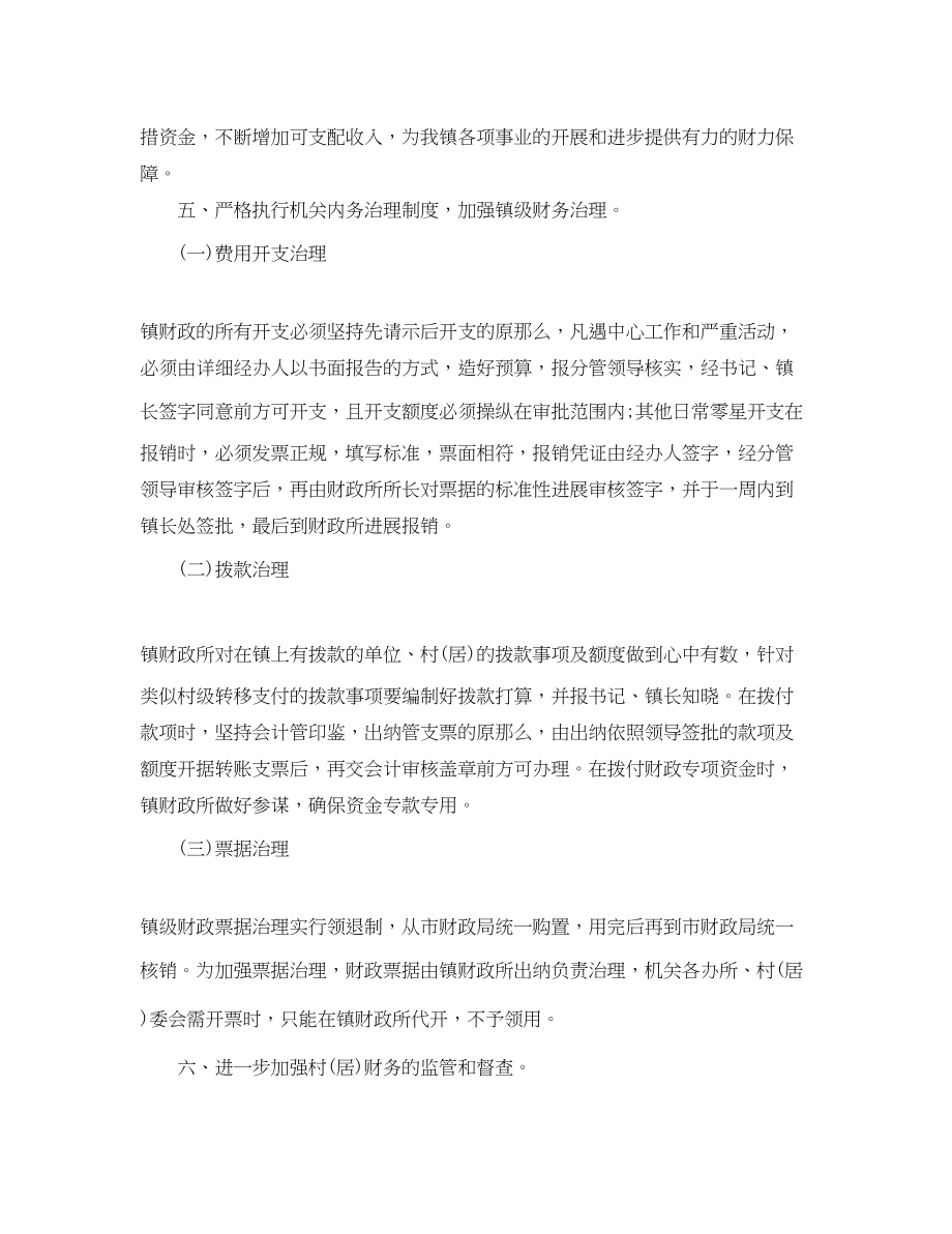 2023年乡镇政府财政工作计划范文.docx_第2页