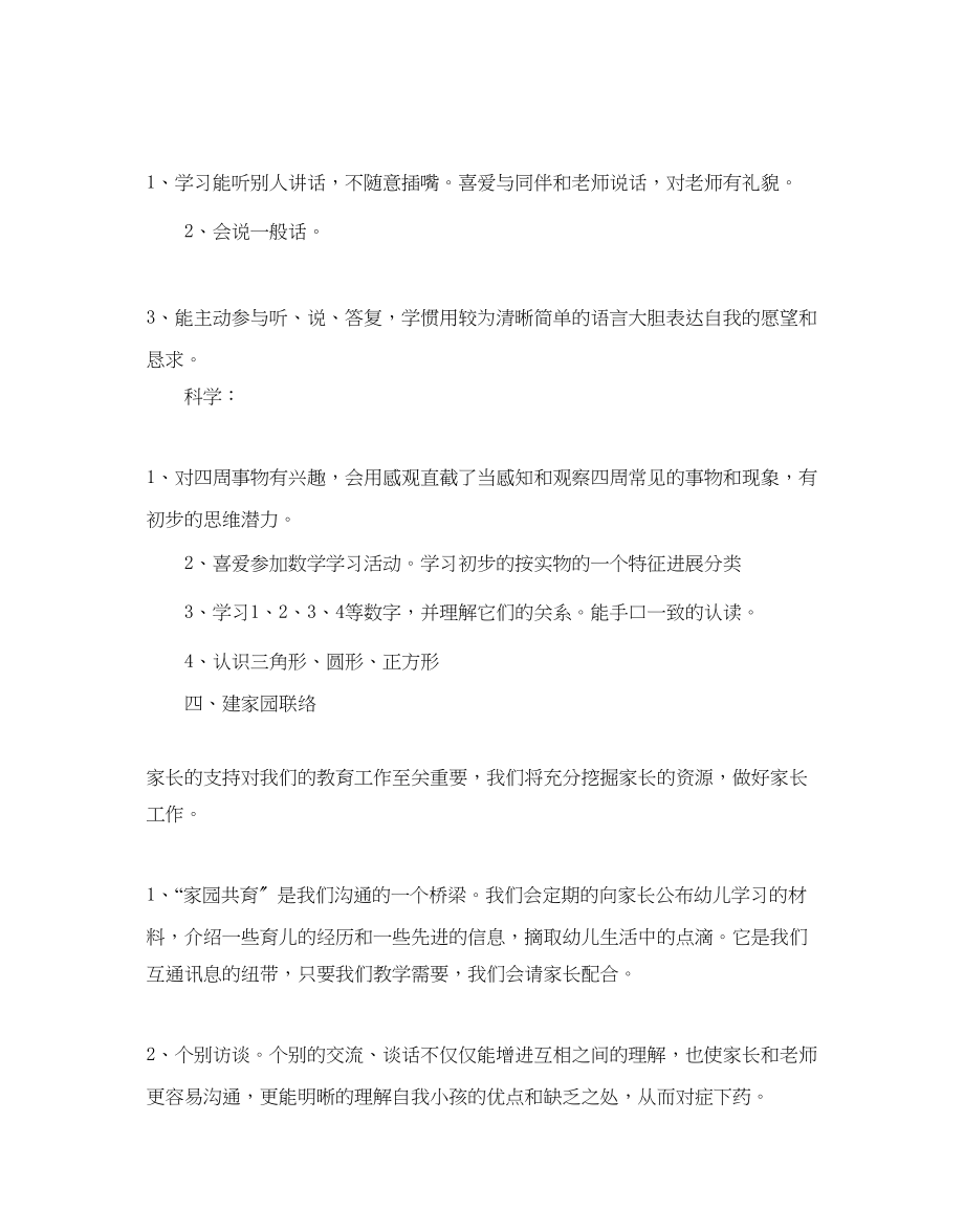 2023年小班上学期班务工作计划范文.docx_第3页