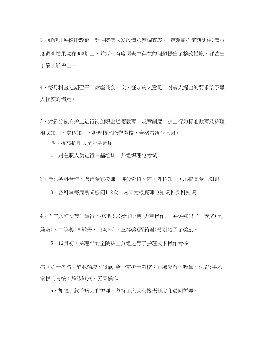 2023年护师个人年度工作计划2范文.docx_第3页