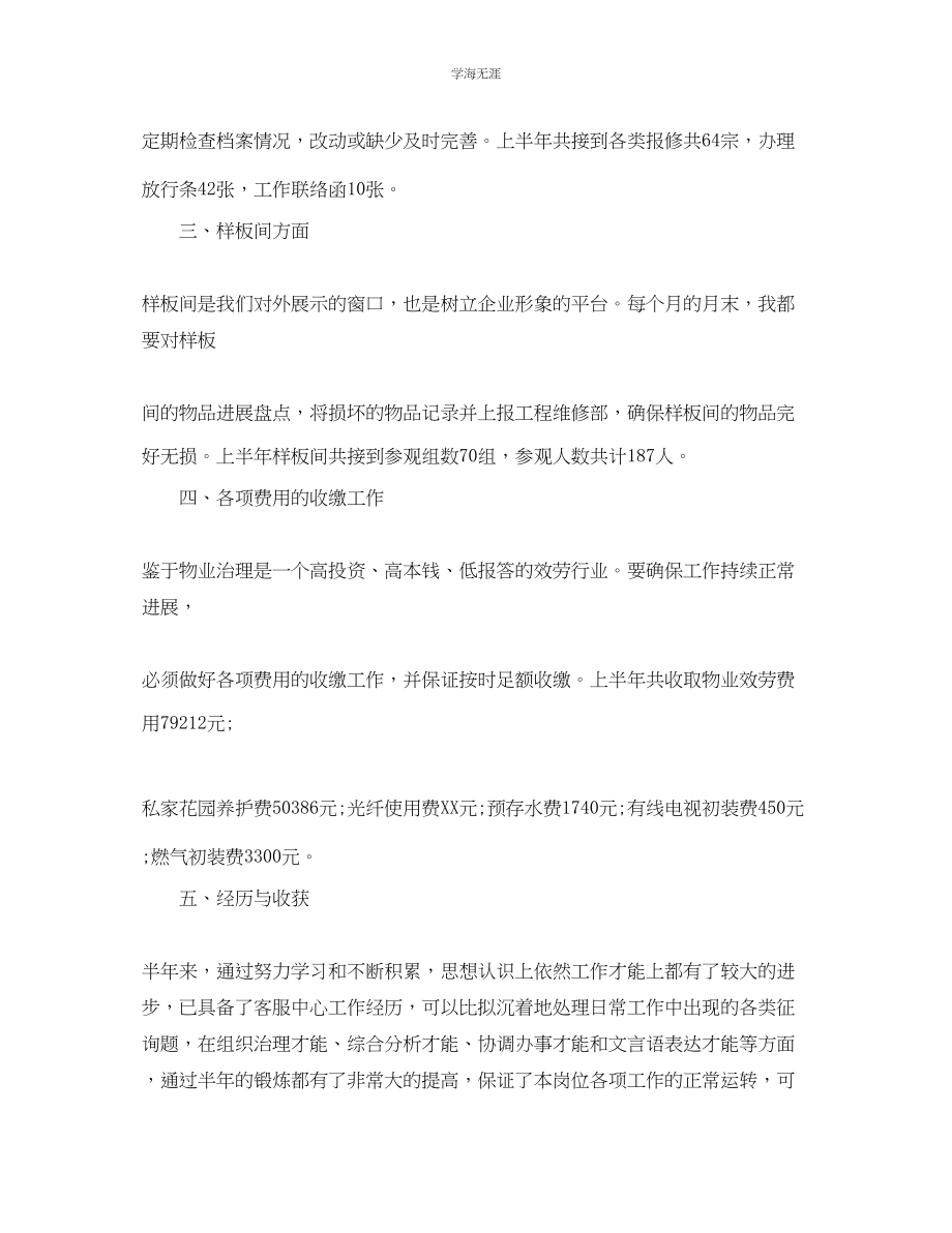 2023年公司前台下半工作计划范文.docx_第2页