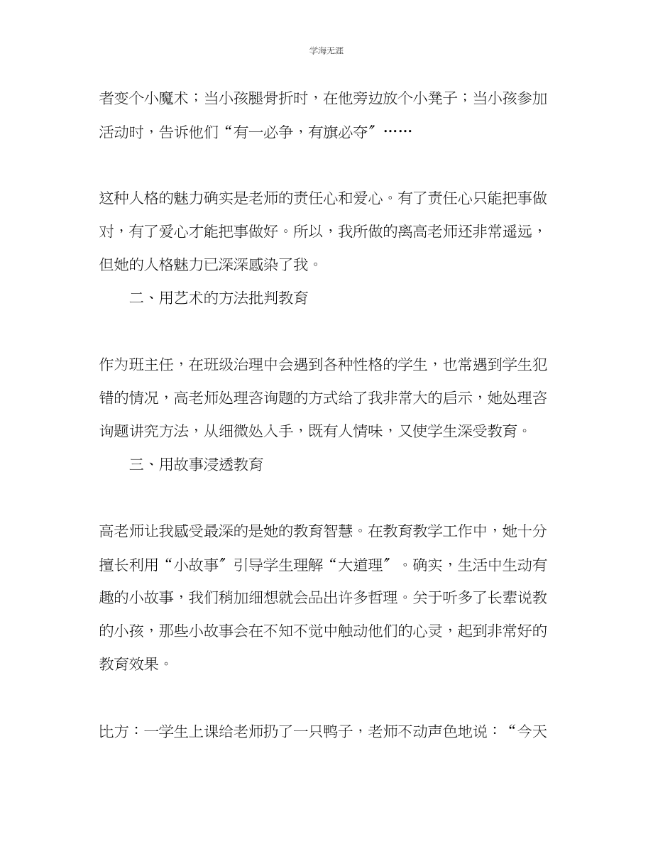 2023年教师个人计划总结读《阳光的味道》有感.docx_第2页