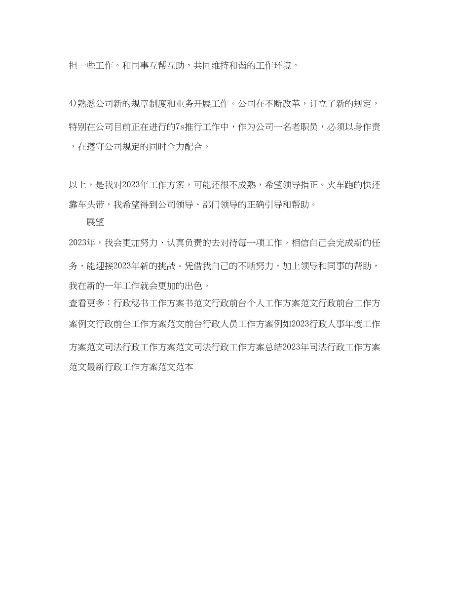 2023年前台行政工作计划范文.docx_第2页