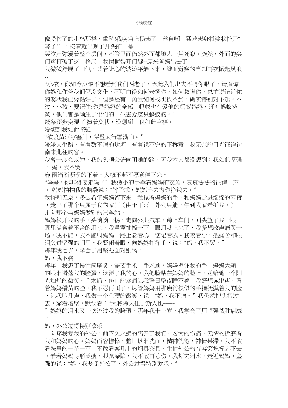 2023年没想到我如此懦弱作文600字.docx_第2页