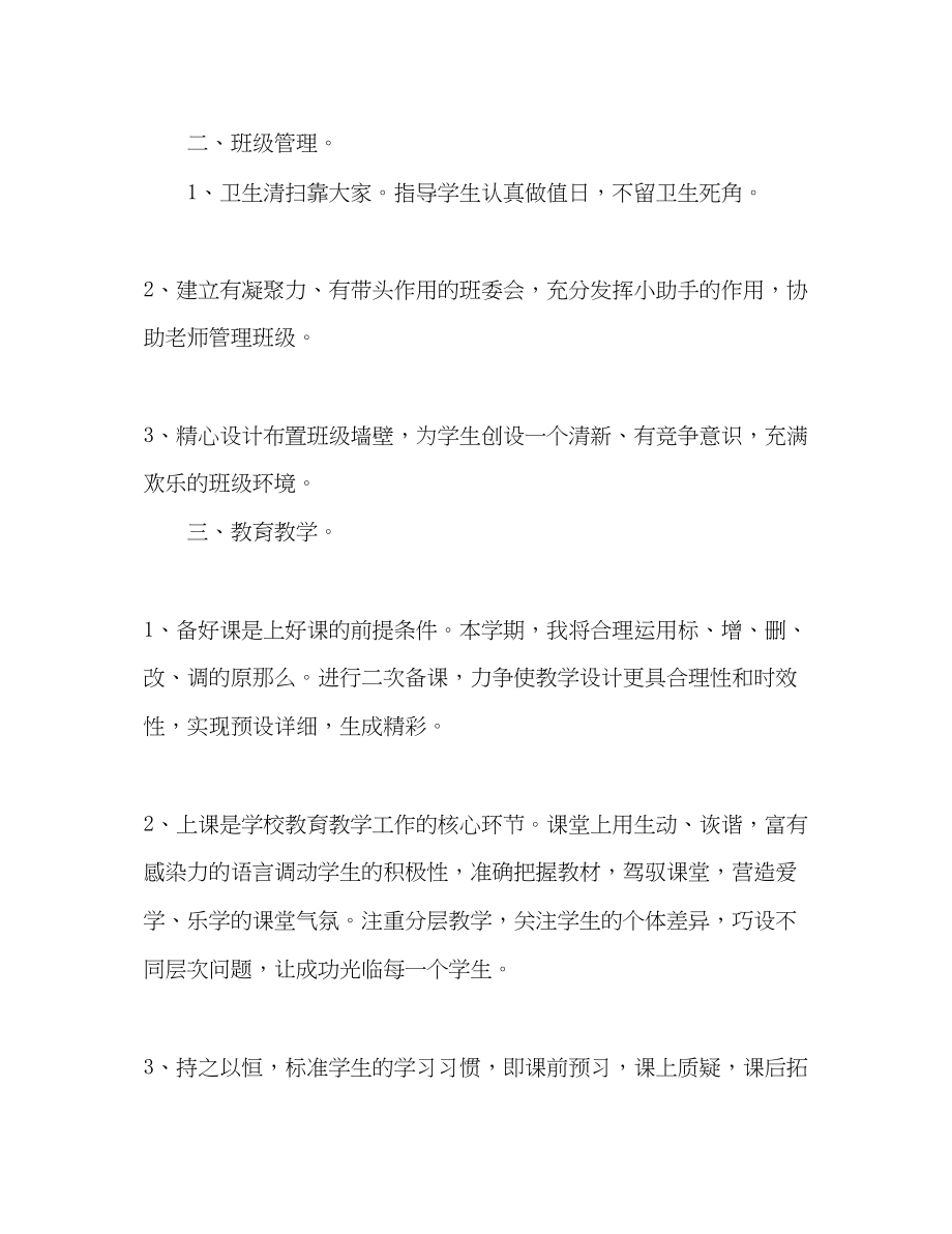 2023年教师新学期工作计划2范文.docx_第2页