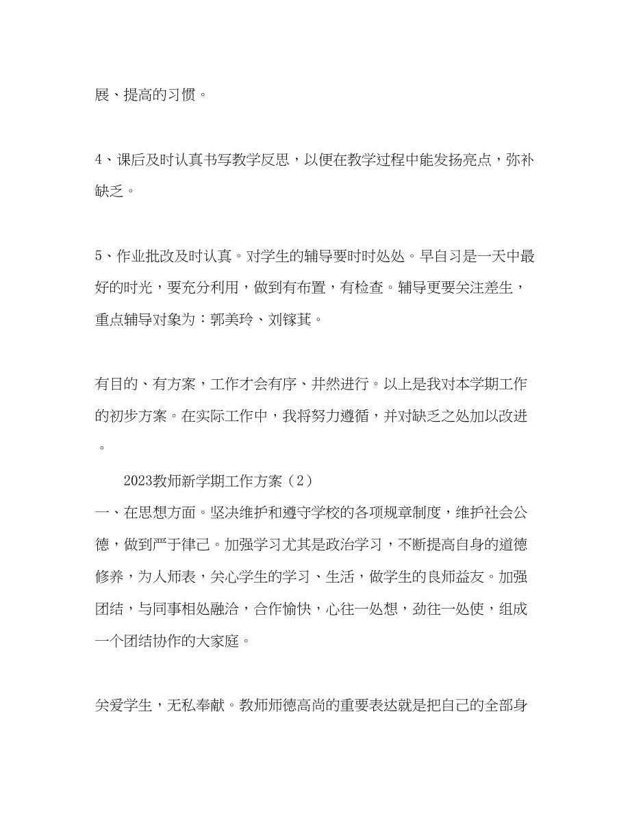 2023年教师新学期工作计划2范文.docx_第3页