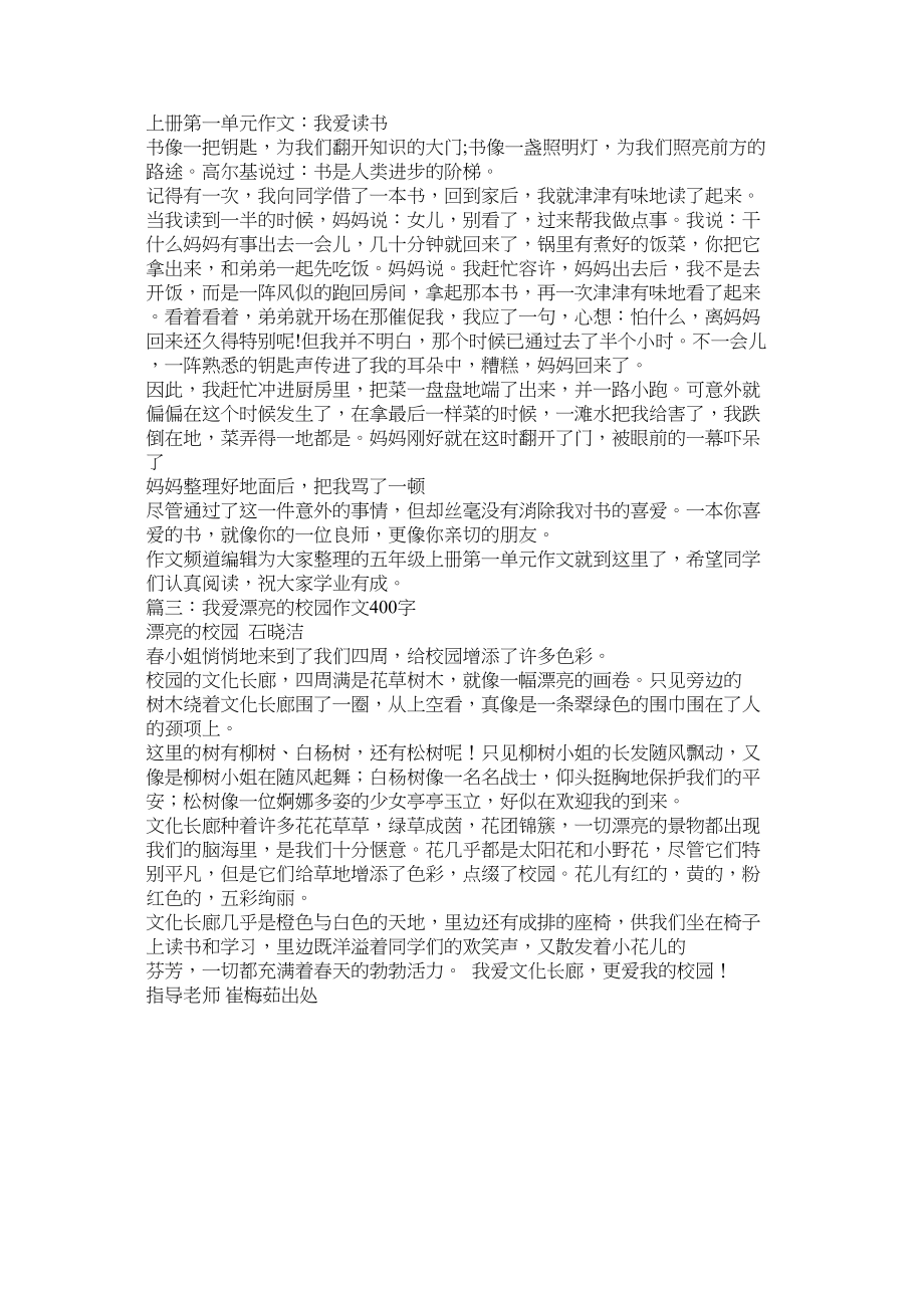 2023年我爱读ۥ书作文400字范文.docx_第2页