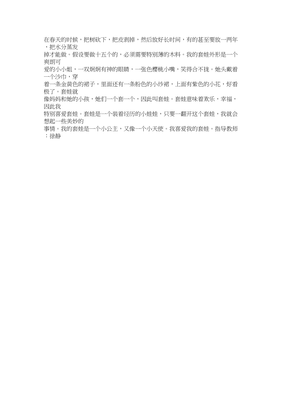 2023年我家的一件珍品作文400字范文.docx_第2页