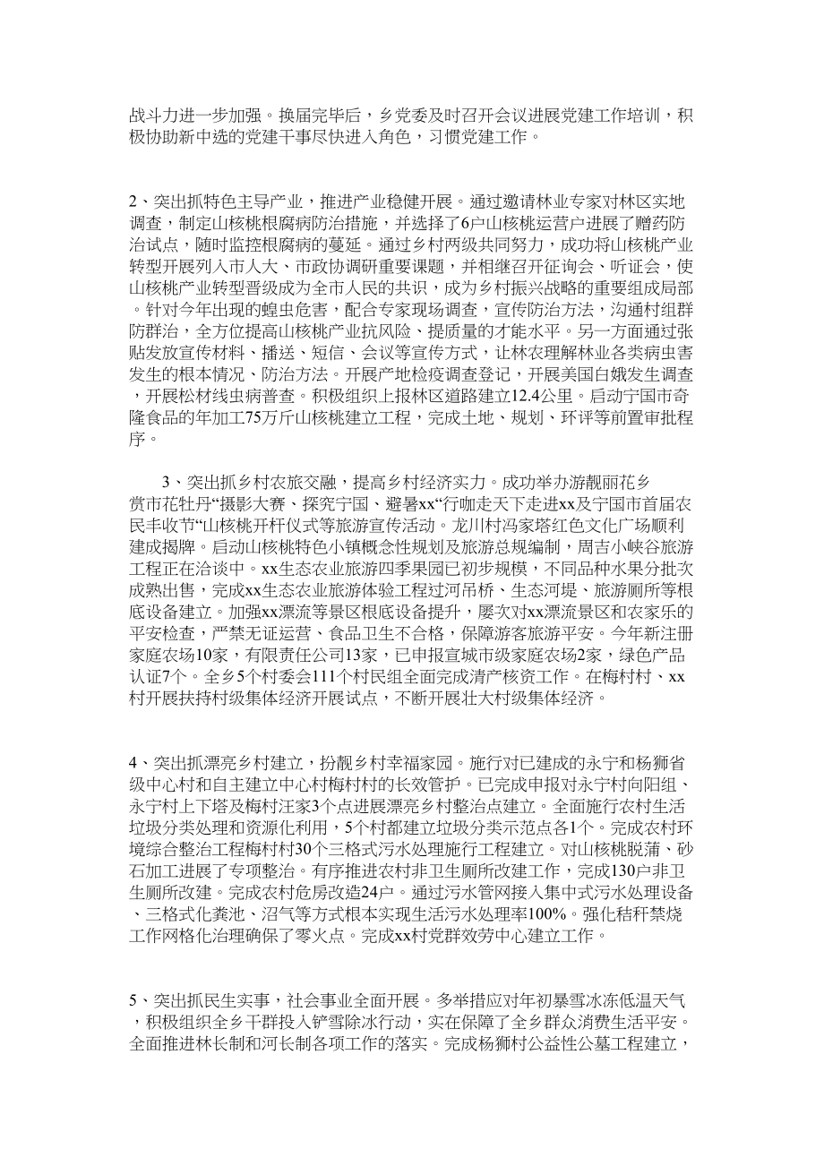 2023年乡人民政府年工作总结及年工作计划.docx_第2页