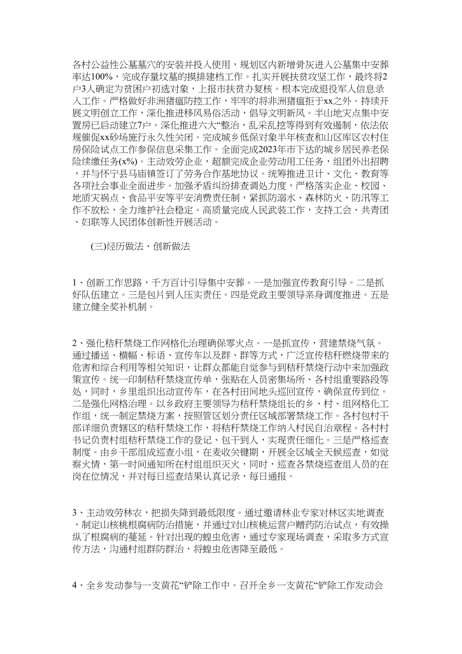 2023年乡人民政府年工作总结及年工作计划.docx_第3页