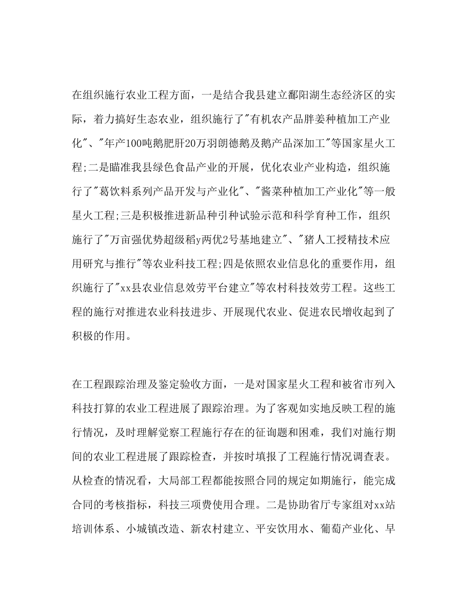 2023年下半县领导干部工作计划范文.docx_第2页