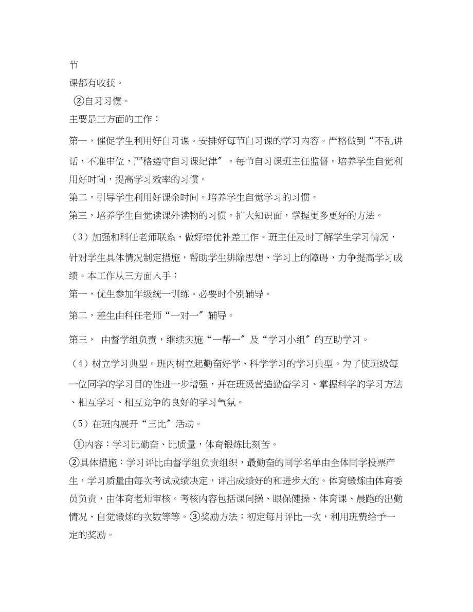 2023年学生管理工作计划3篇范文.docx_第3页