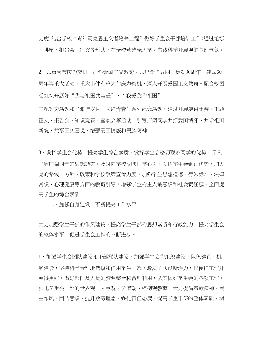 2023年学生会工作计划书精选范文.docx_第2页