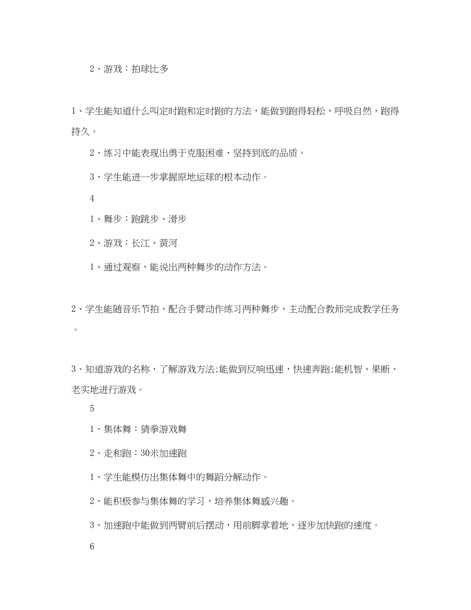 2023年小学体育单元教学工作计划范文.docx_第2页