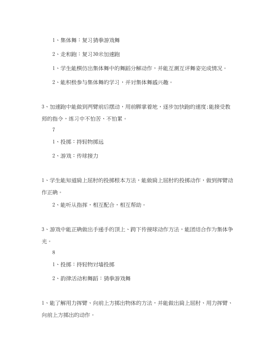 2023年小学体育单元教学工作计划范文.docx_第3页