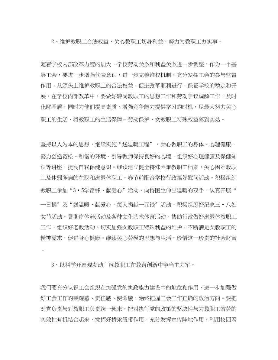 2023年南通市第学工会工作计划2范文.docx_第2页