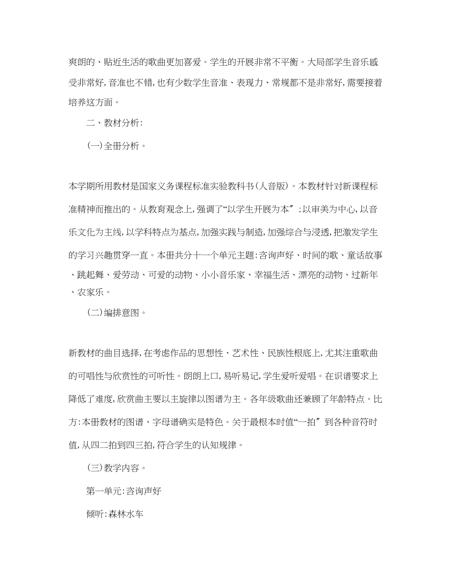 2023年小学二级音乐教学工作计划范文.docx_第3页