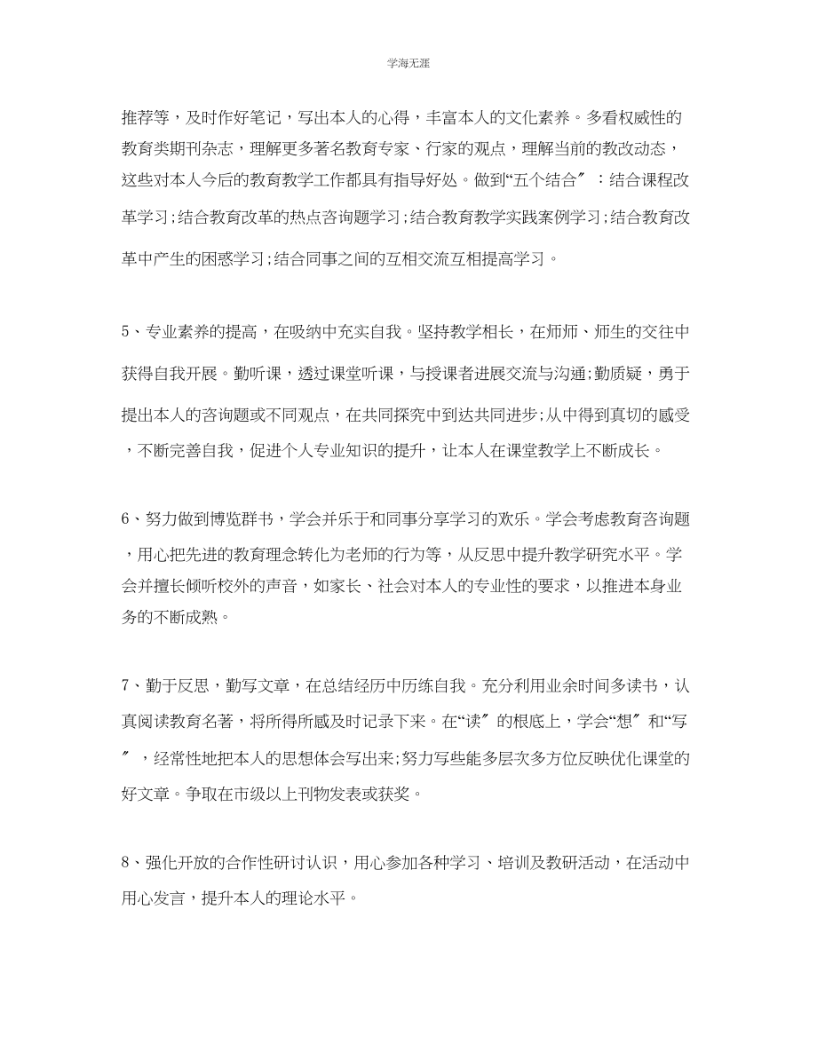 2023年教师业务学习计划范文.docx_第3页