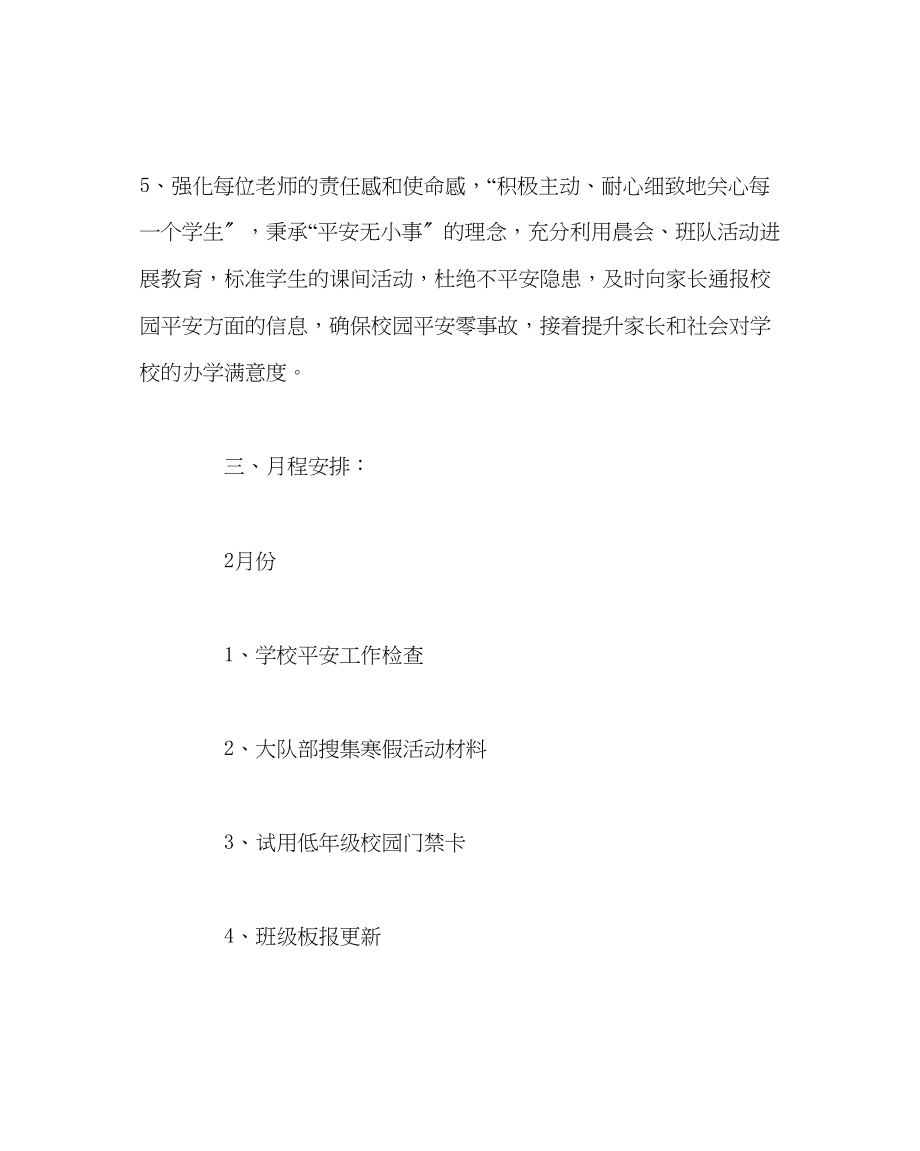 2023年政教处范文小学德育体育艺术科技安全工作计划.docx_第3页