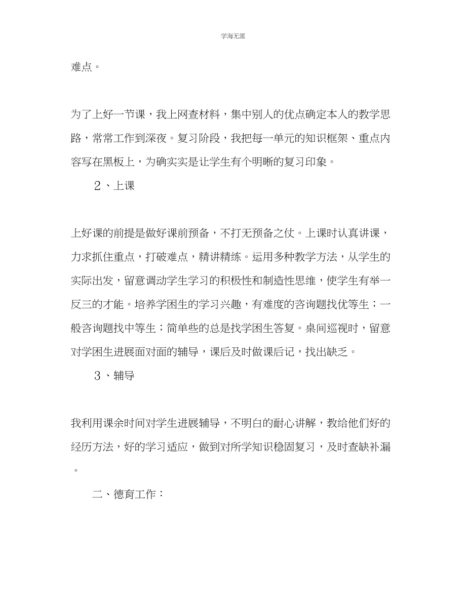 2023年教师个人计划总结教师个人工作总结二.docx_第2页